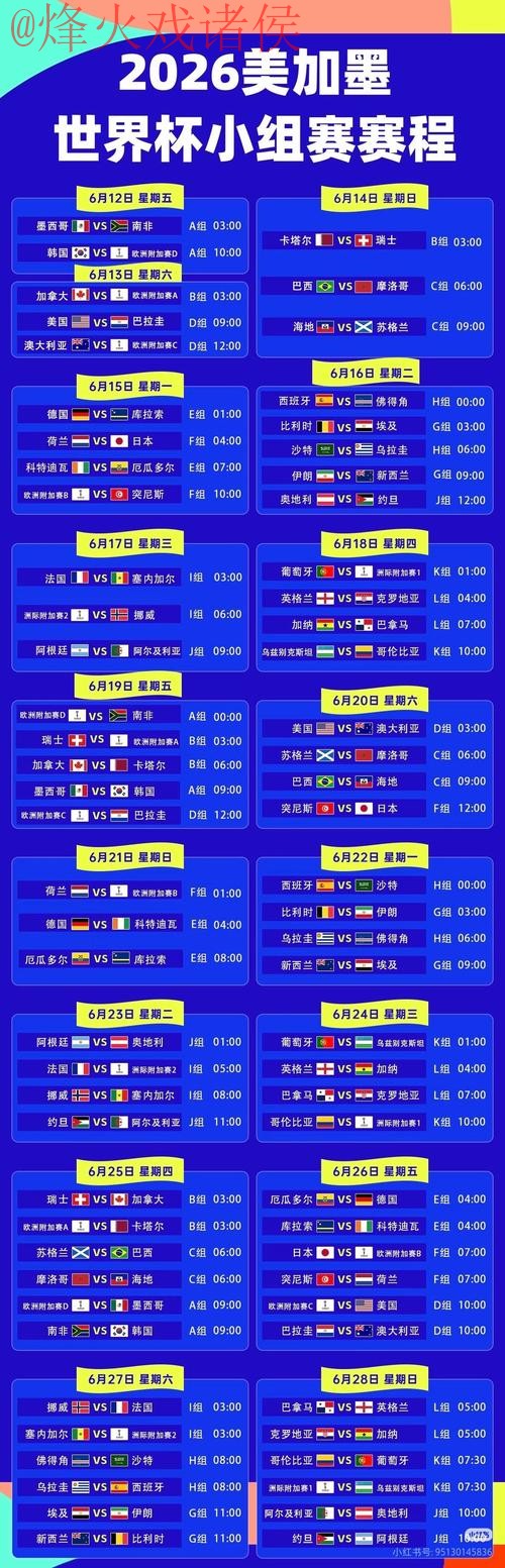 2026世界杯直播高清全站