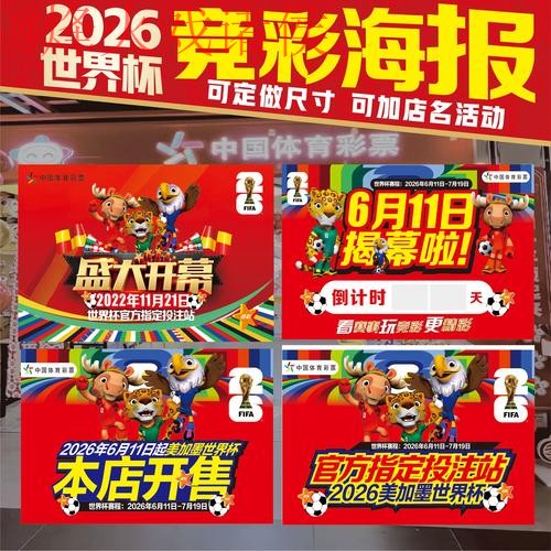 2026世界杯下注高清入口地址